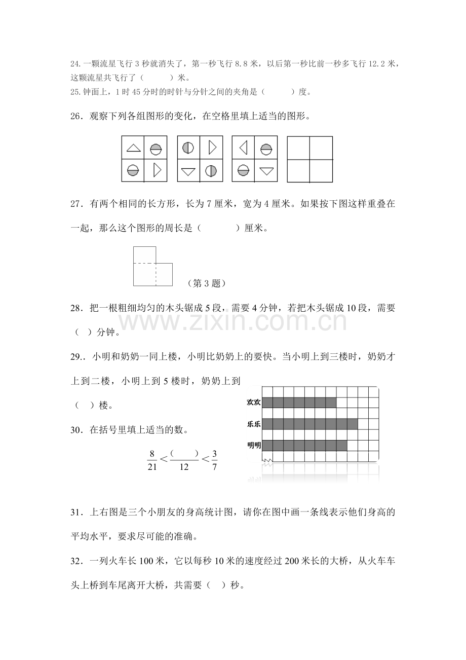 小学数学知识竞赛题库.docx_第2页