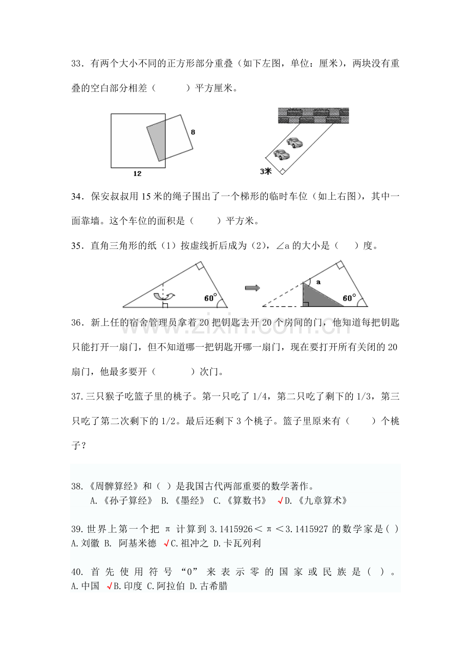 小学数学知识竞赛题库.docx_第3页