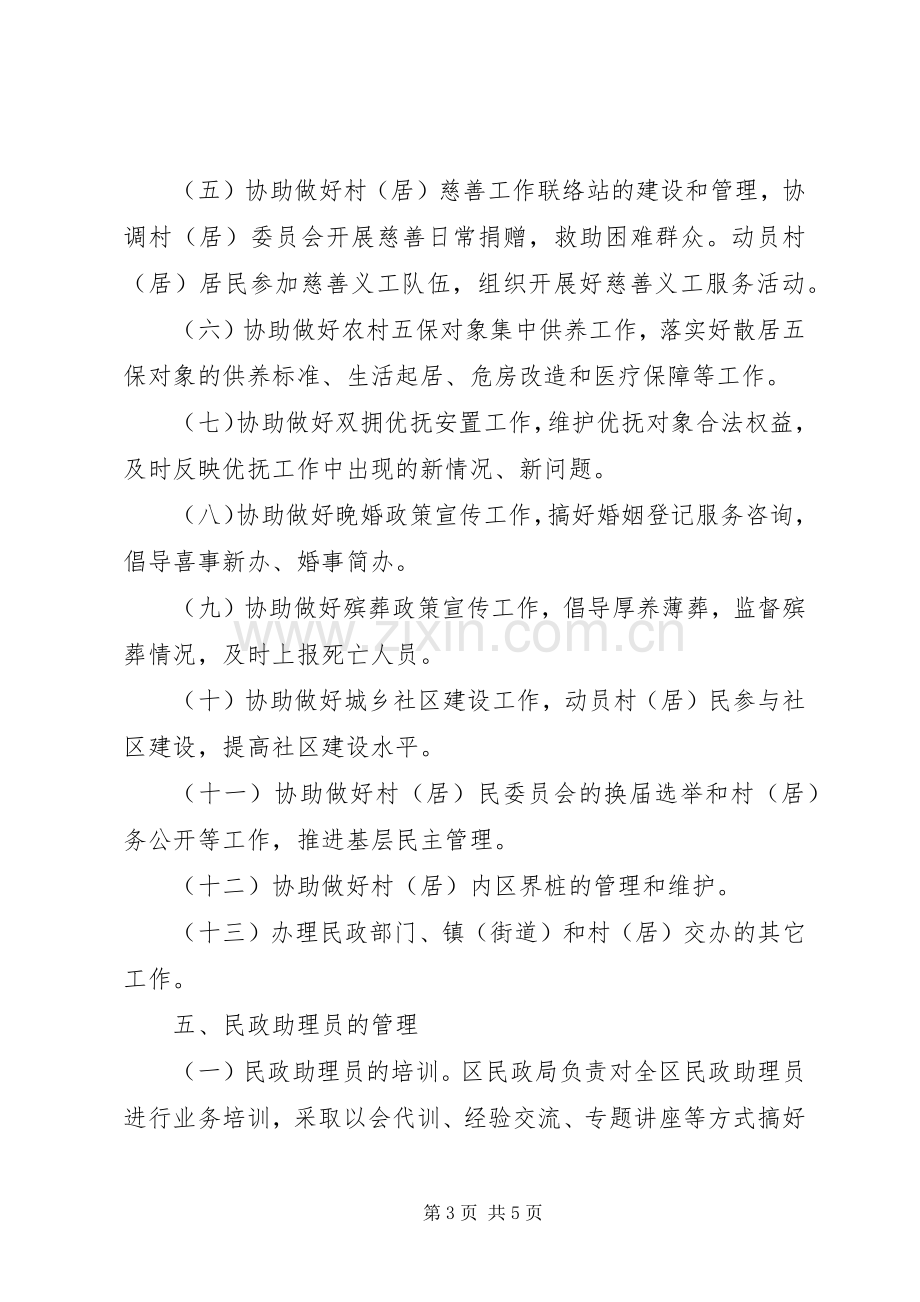 民政局民政助理实践实施方案.docx_第3页