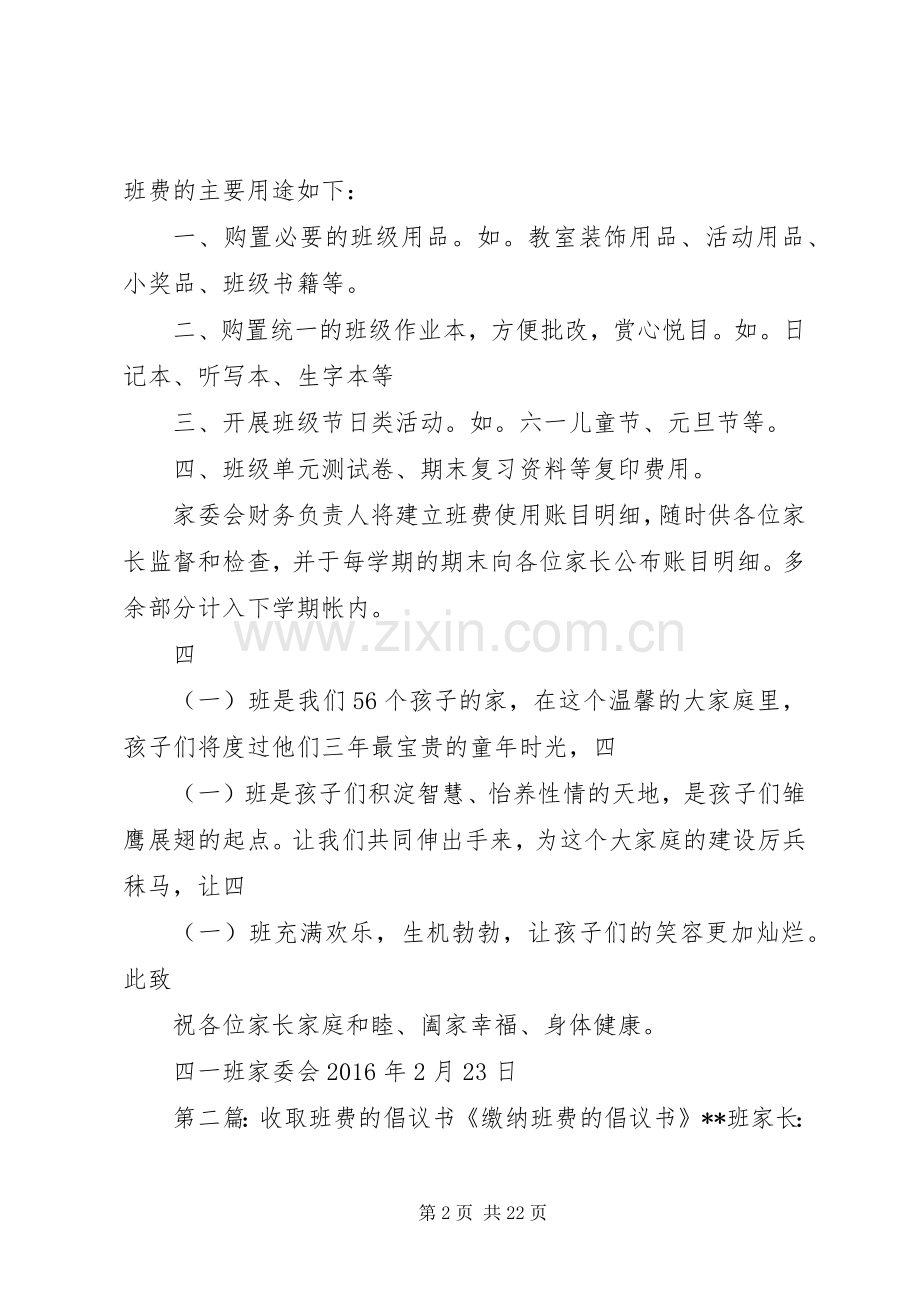 班费收取倡议书[定稿].docx_第2页