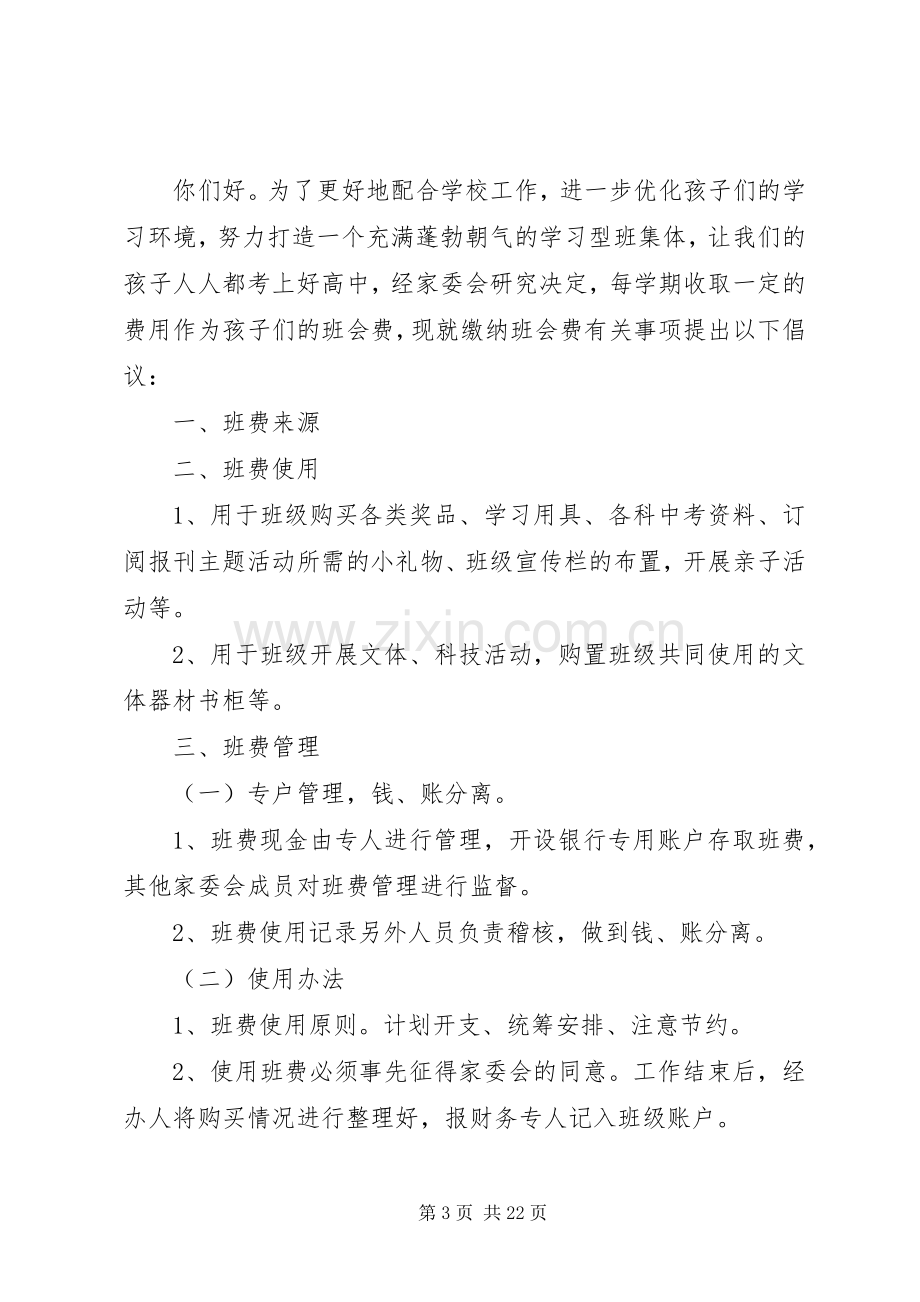 班费收取倡议书[定稿].docx_第3页