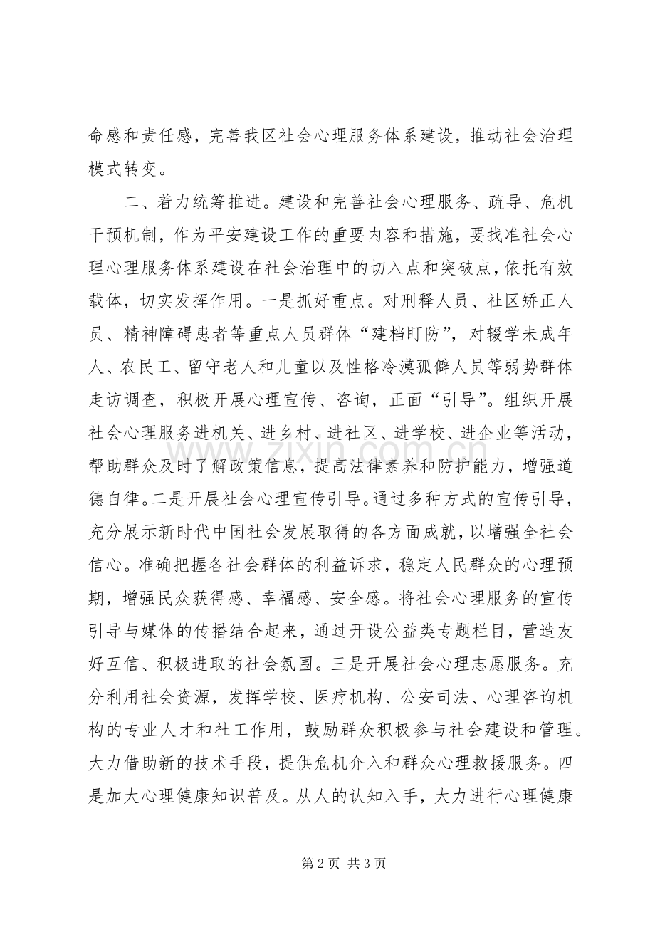 在区政协XX年协商工作会上的讲话.docx_第2页