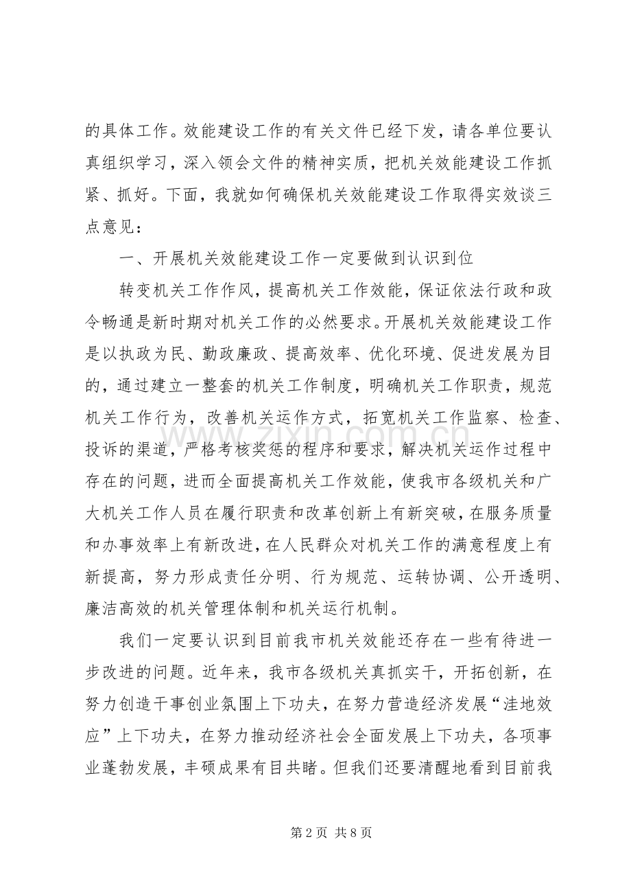 在全市机关效能建设动员会讲话.docx_第2页