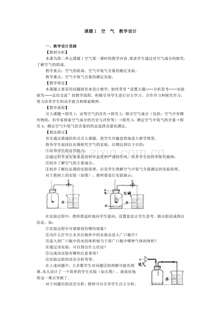 课题1空气教学设计.doc_第1页