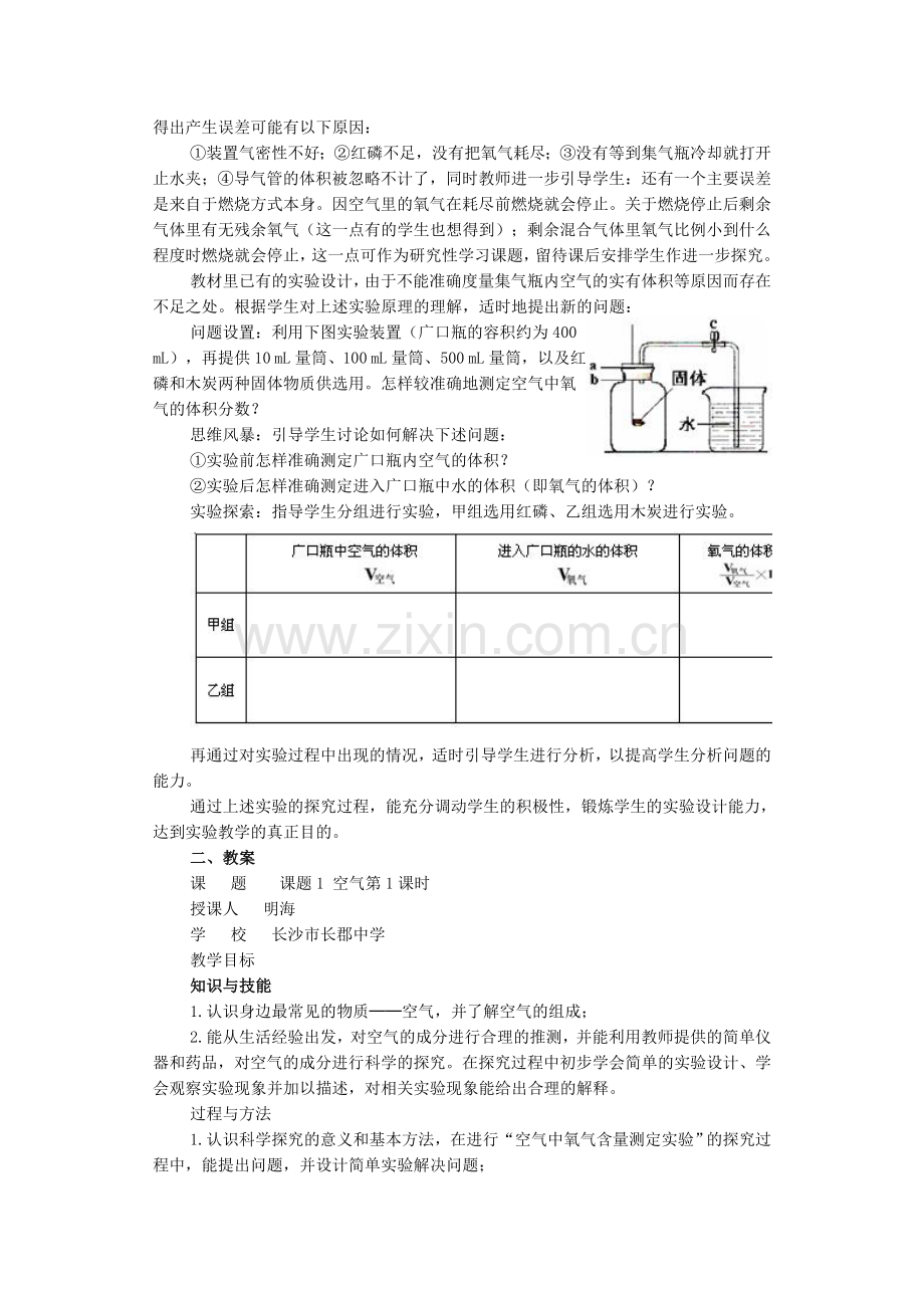 课题1空气教学设计.doc_第2页