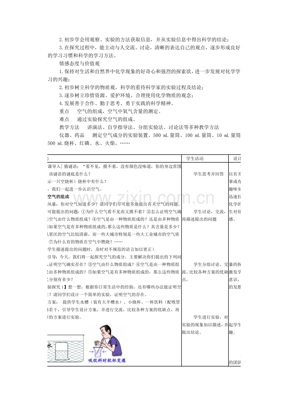 课题1空气教学设计.doc_第3页