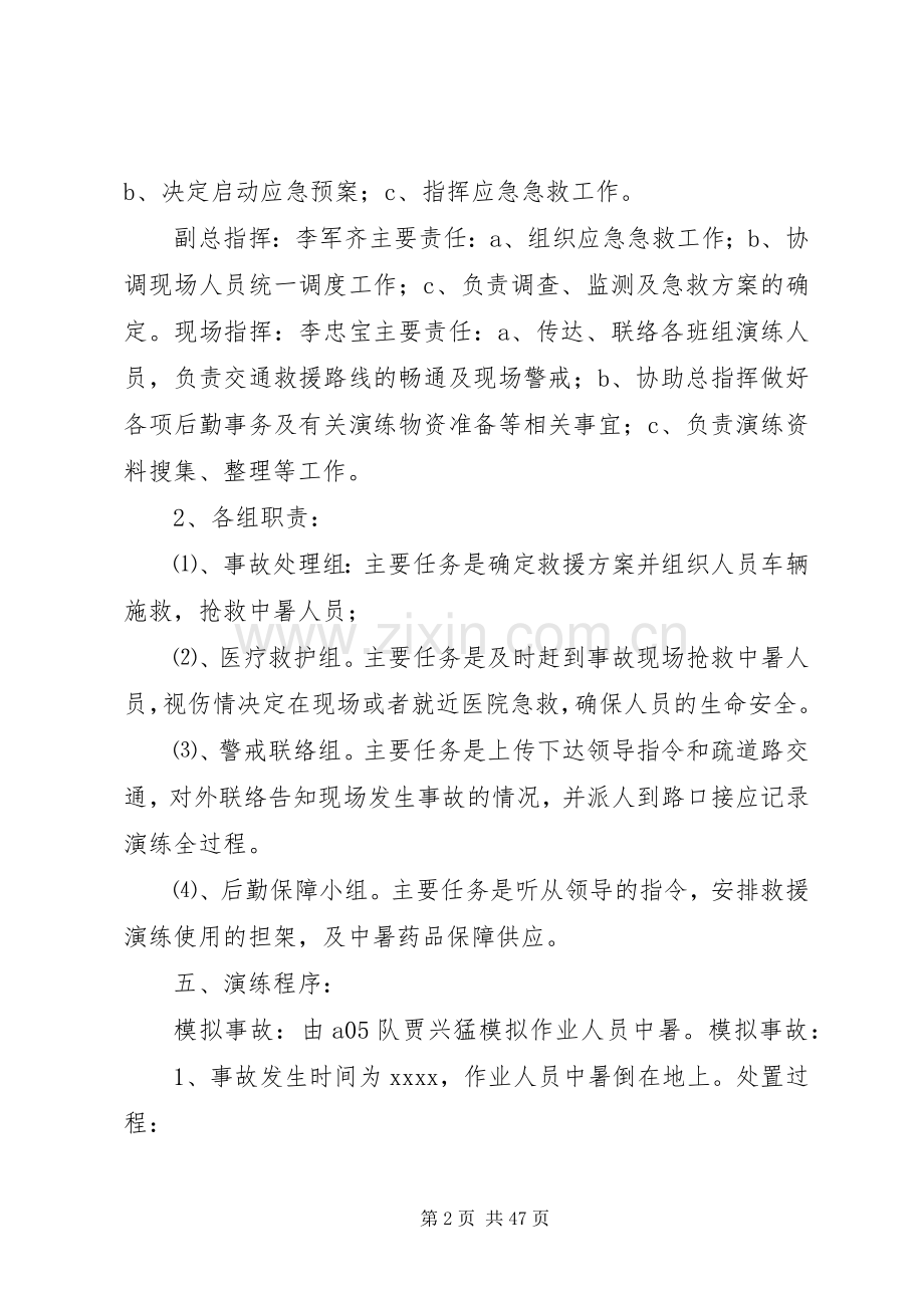 高温中暑应急演练实施方案.docx_第2页