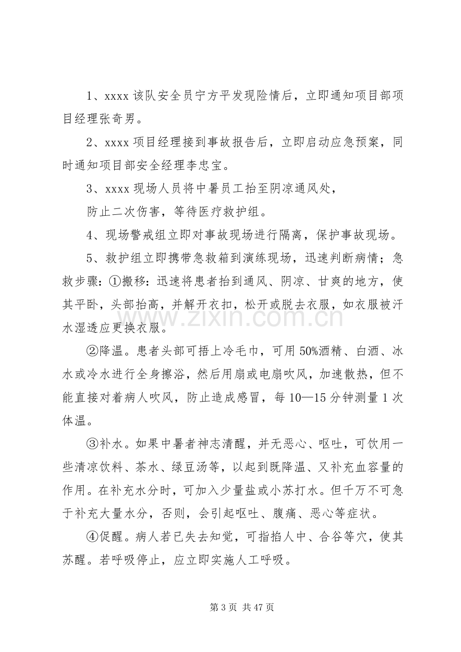 高温中暑应急演练实施方案.docx_第3页