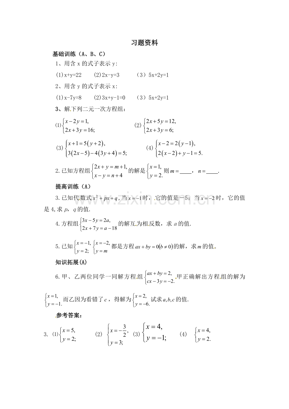 2.解二元一次方程组.doc_第1页