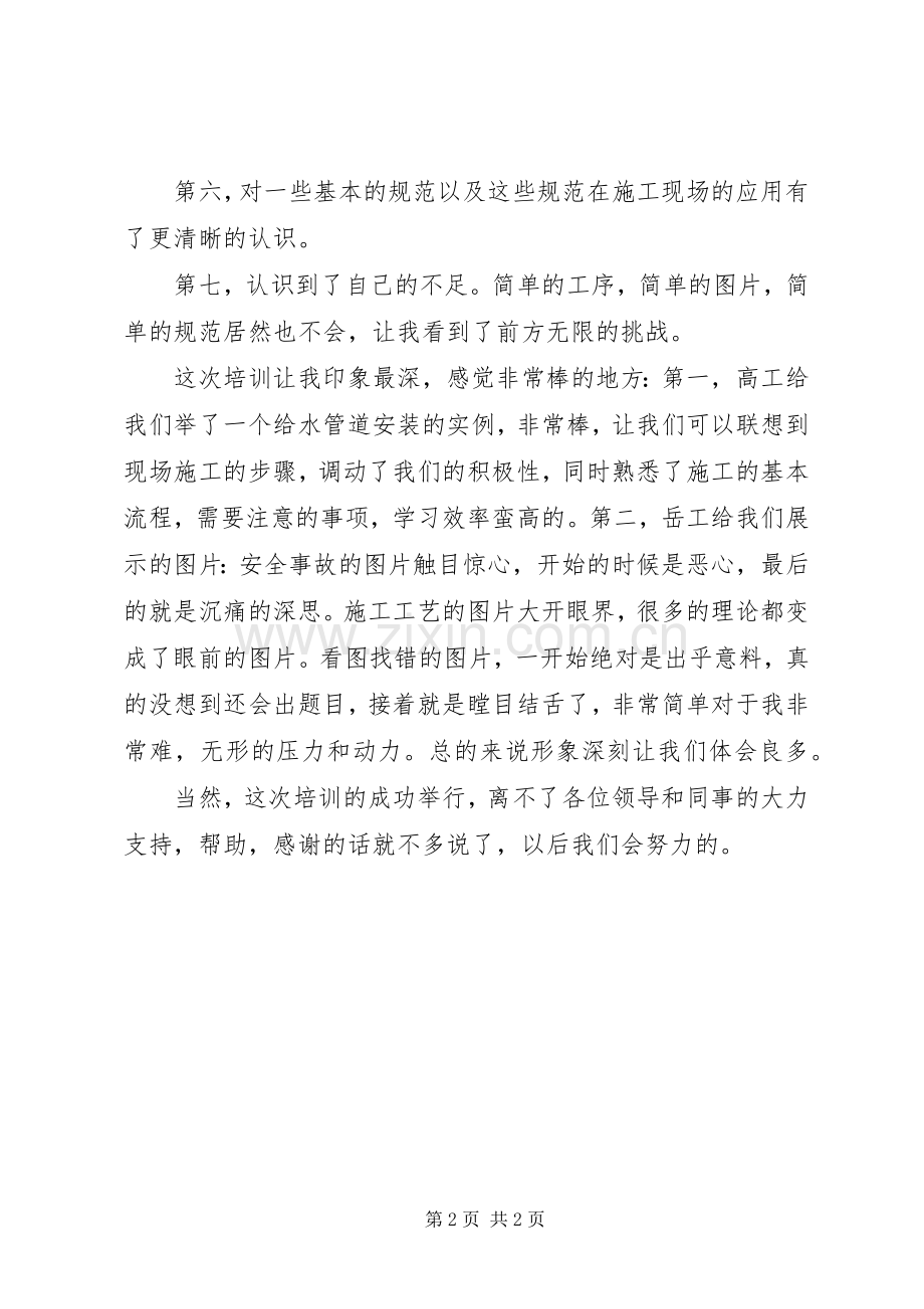 新员工技术培训心得.docx_第2页