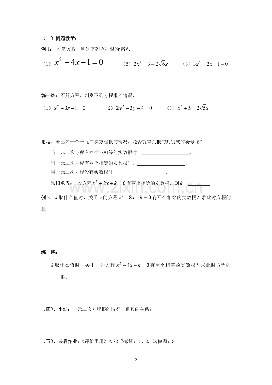 一元二次方程根的判别式导学案.doc_第2页