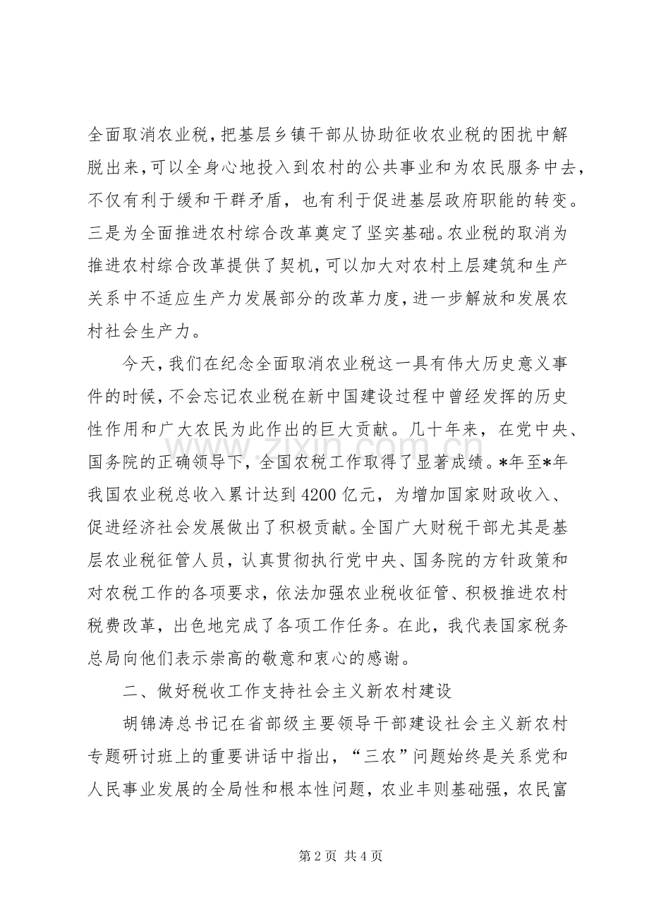 政府取消农业税座谈会讲话.docx_第2页