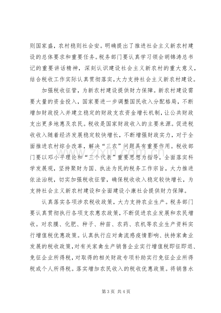 政府取消农业税座谈会讲话.docx_第3页