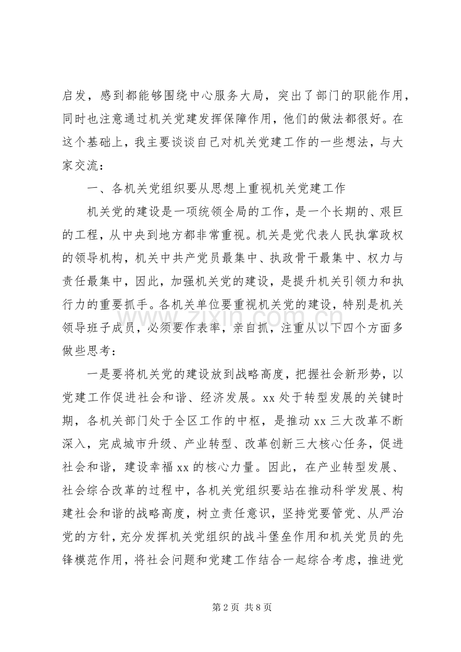 党建工作会议讲话稿2篇.docx_第2页