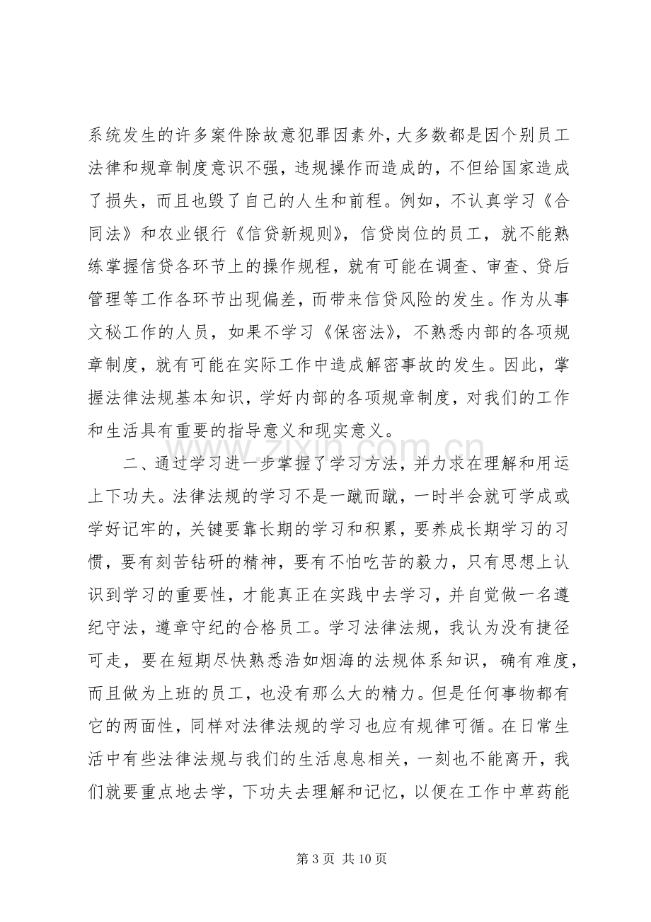 公司规章制度心得体会范文.docx_第3页