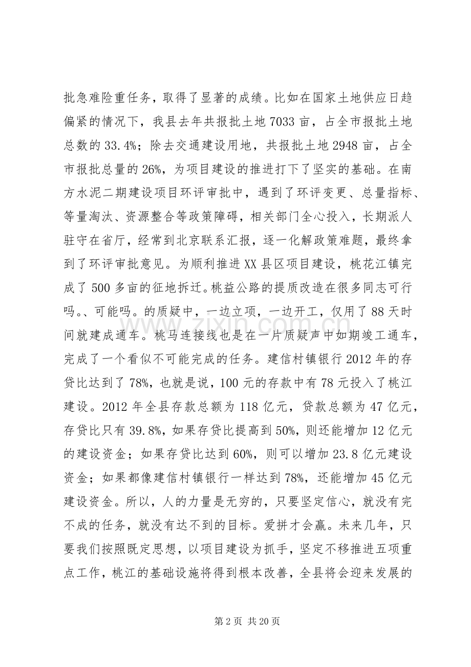 县长在县委经济工作会议上的讲话.docx_第2页