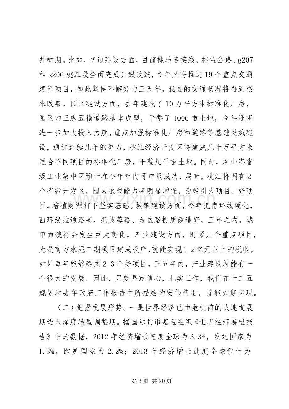 县长在县委经济工作会议上的讲话.docx_第3页