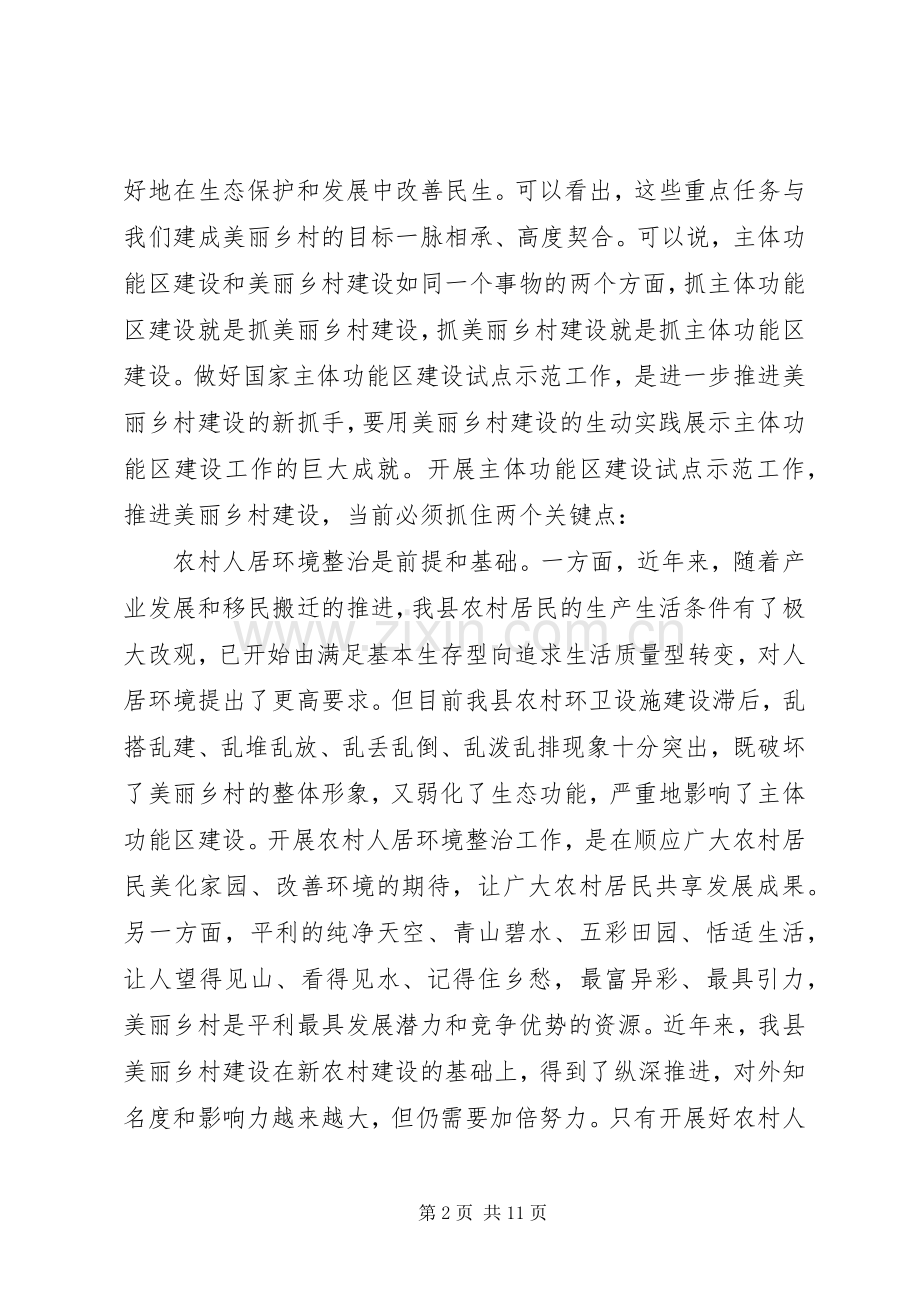 美丽乡村建设工作动员会讲话.docx_第2页