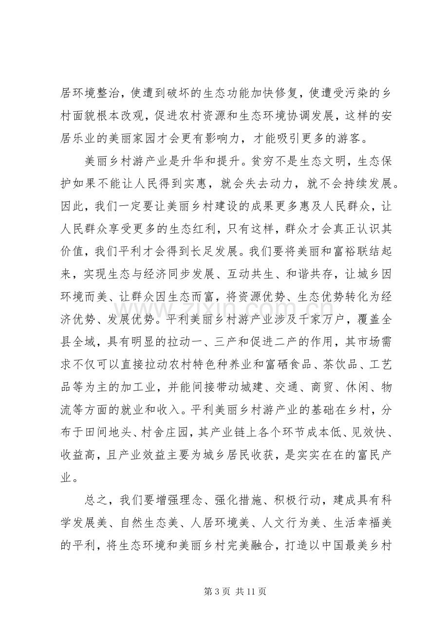 美丽乡村建设工作动员会讲话.docx_第3页