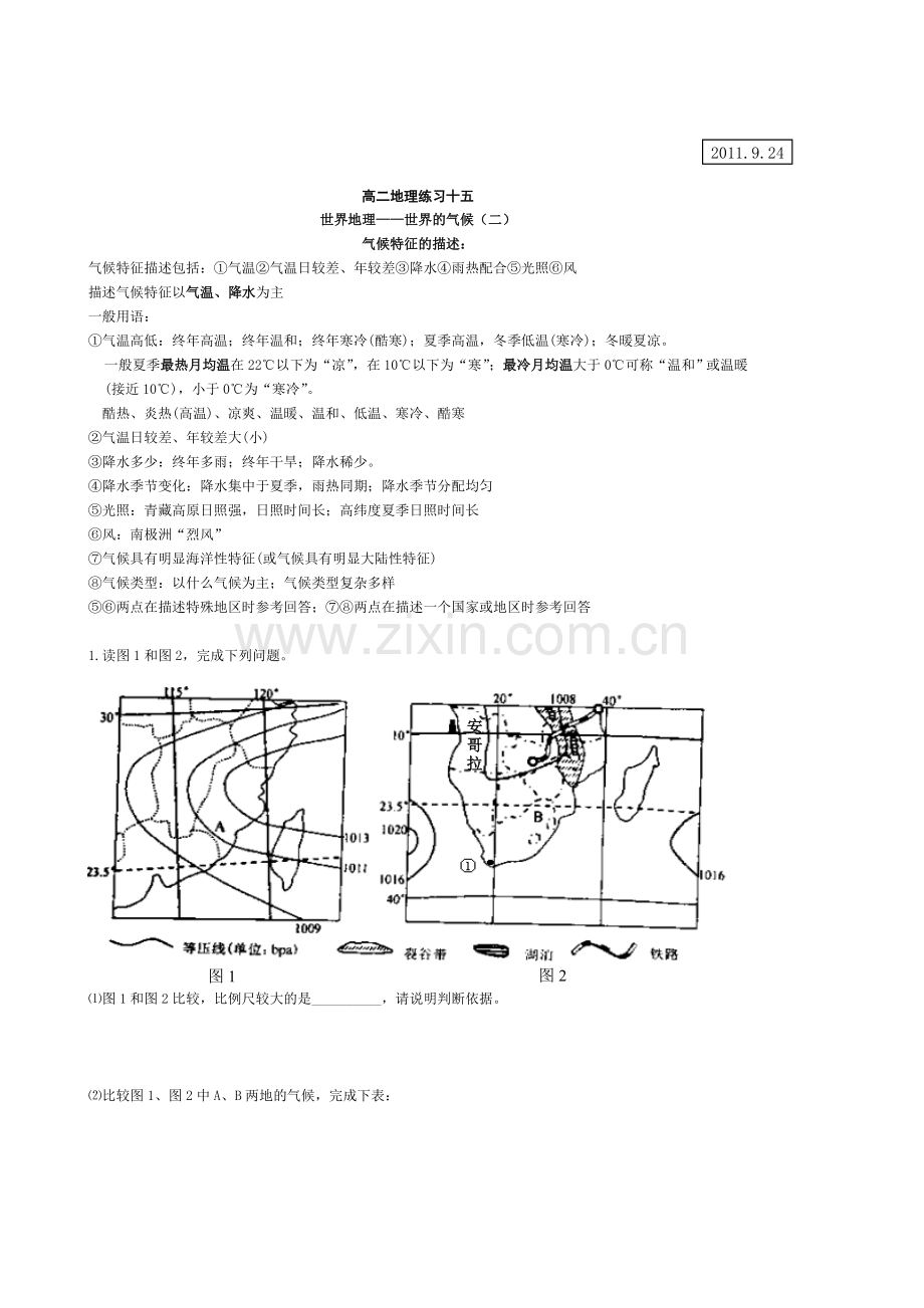 高二地理练习十五.doc_第1页