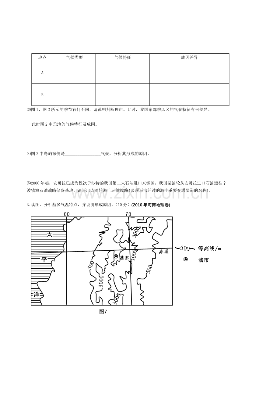 高二地理练习十五.doc_第2页