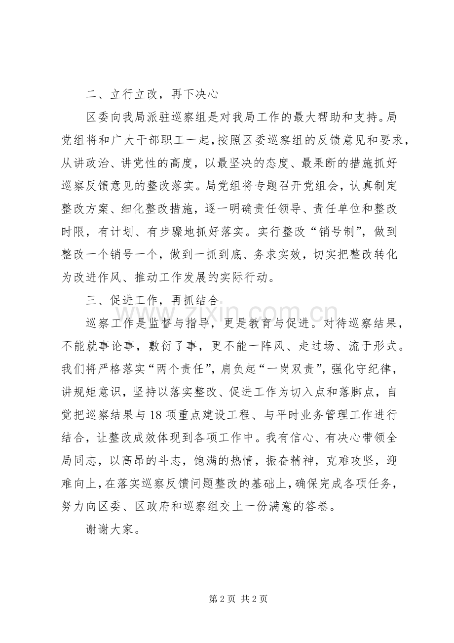 区委巡察组巡察反馈会上的表态发言.docx_第2页