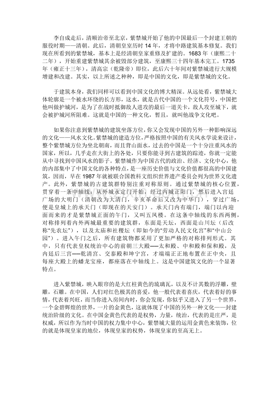 紫禁城与中国文化.doc_第2页