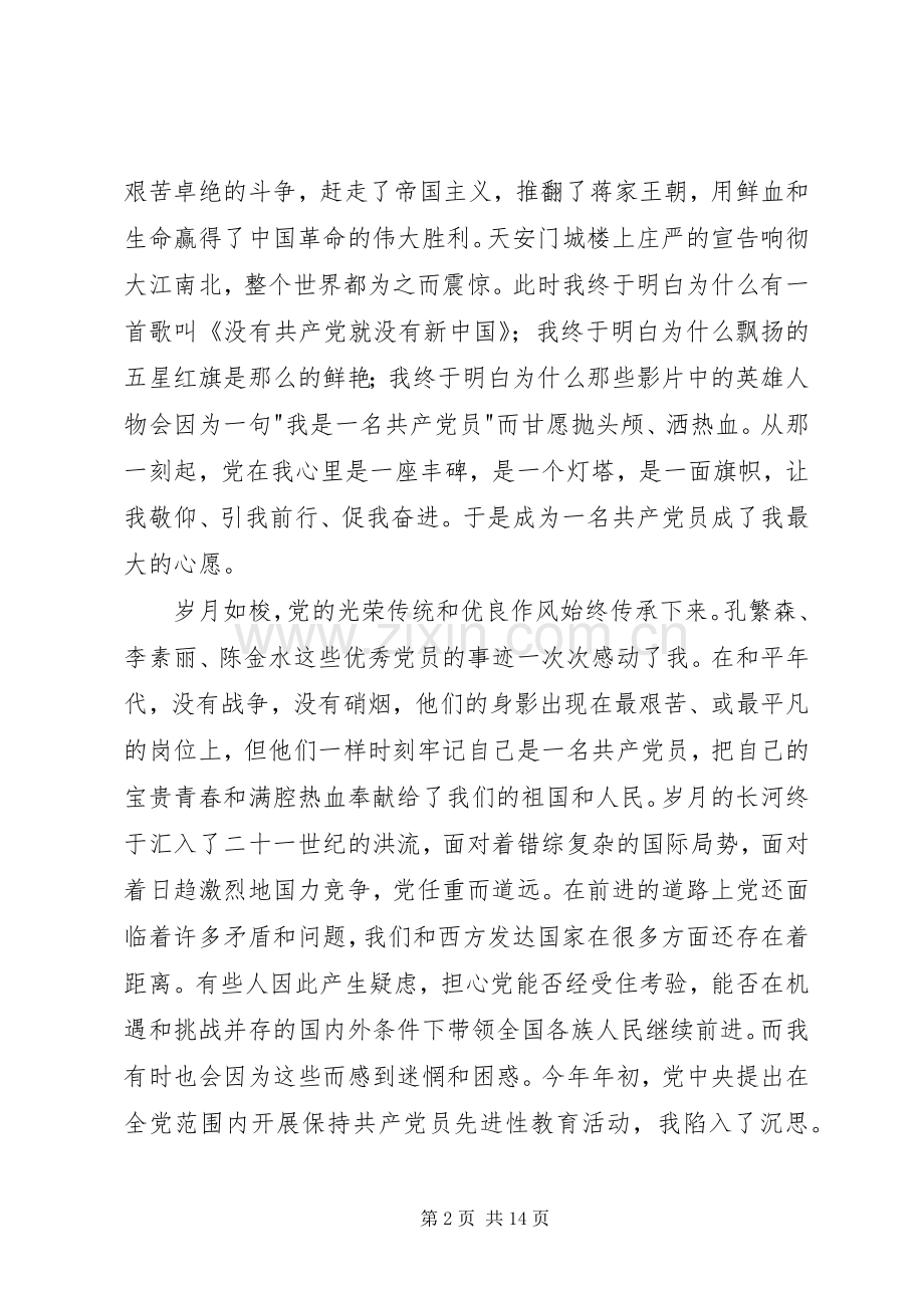 关于党在我心中主题演讲稿.docx_第2页