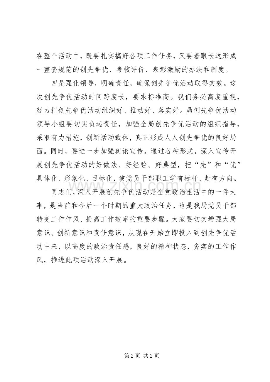 在全县交通运输系统创先争优动员会上的讲话.docx_第2页