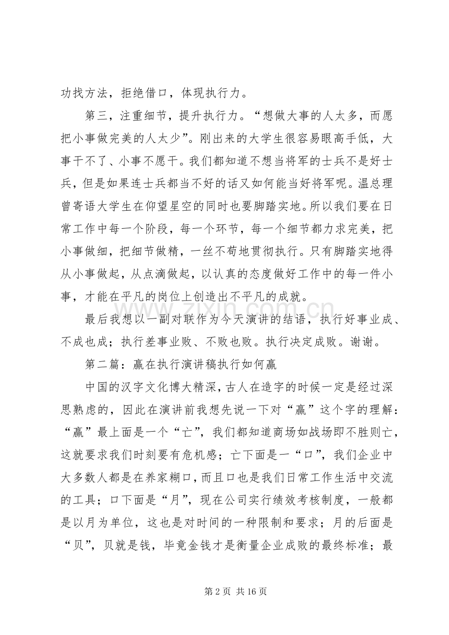 赢在执行演讲稿.docx_第2页