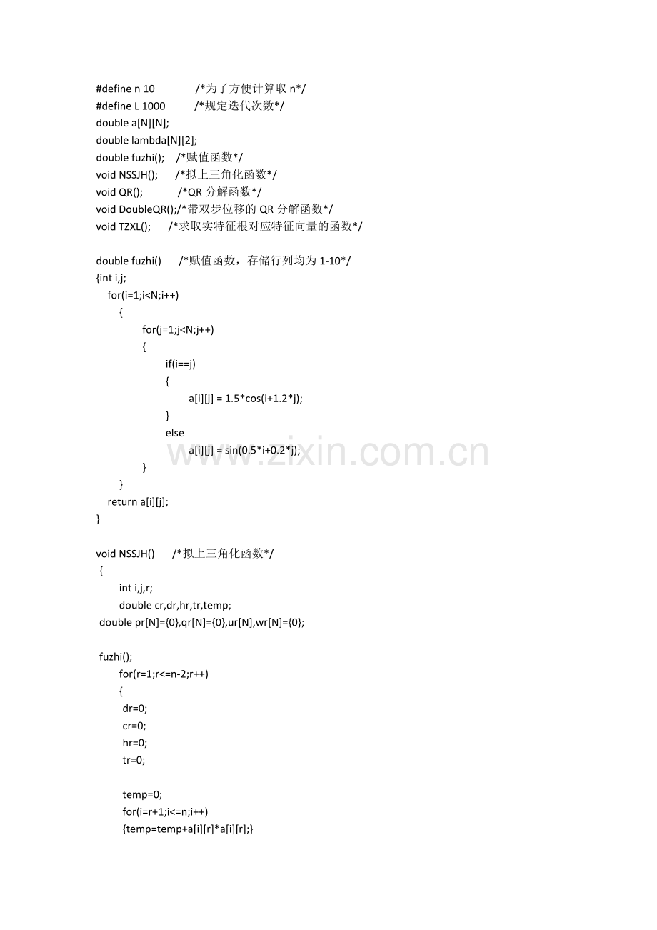 北航数值分析第二次大作业.doc_第3页