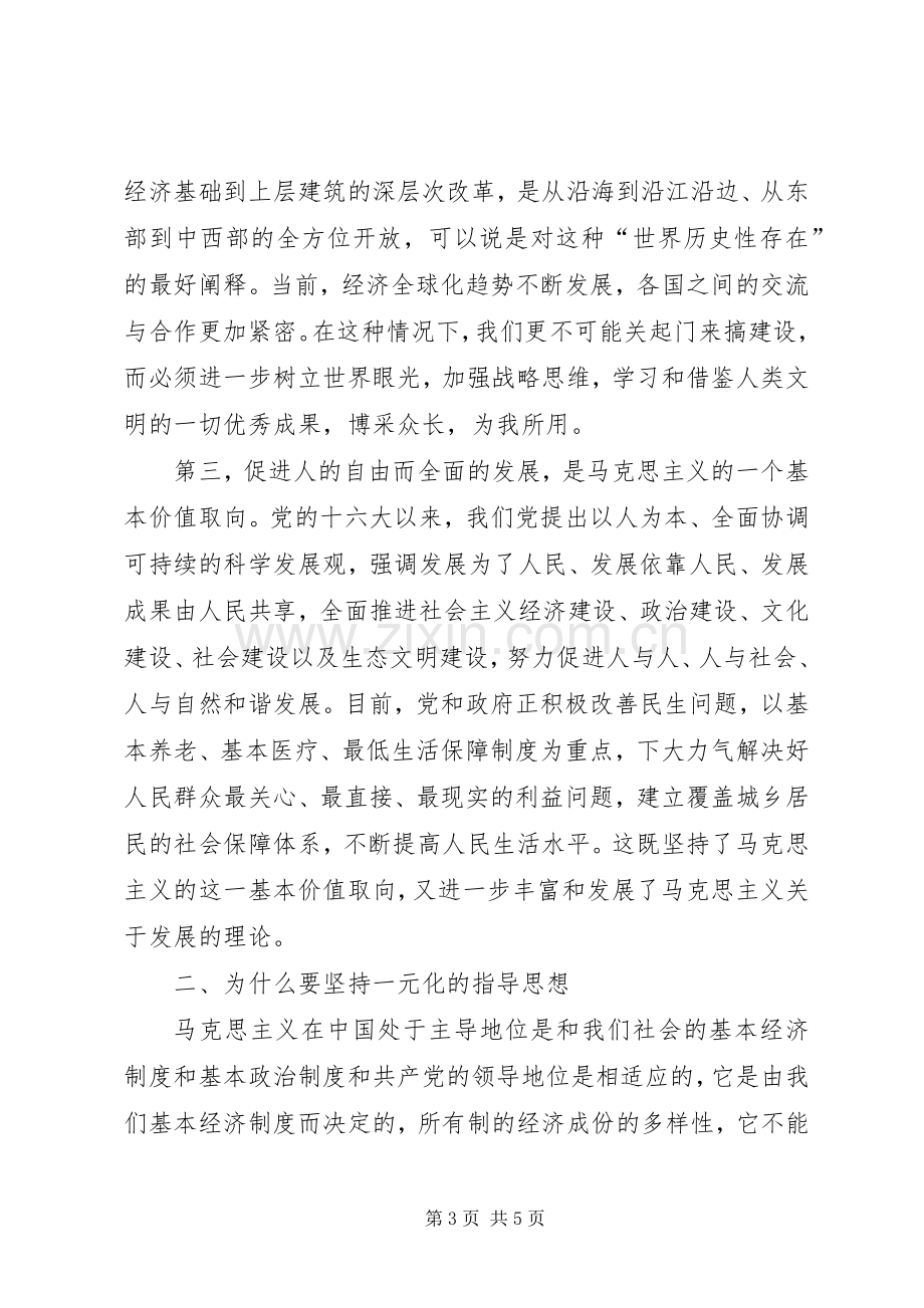 在学习会议上的发言提纲.docx_第3页