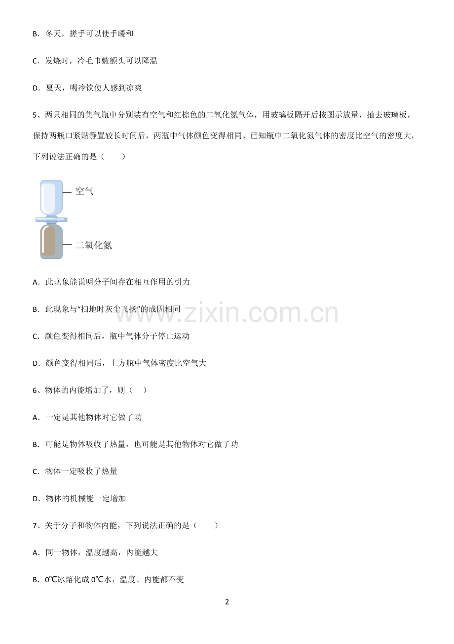 (文末附答案)人教版2022年八年级物理第十三章内能必练题总结.pdf_第2页