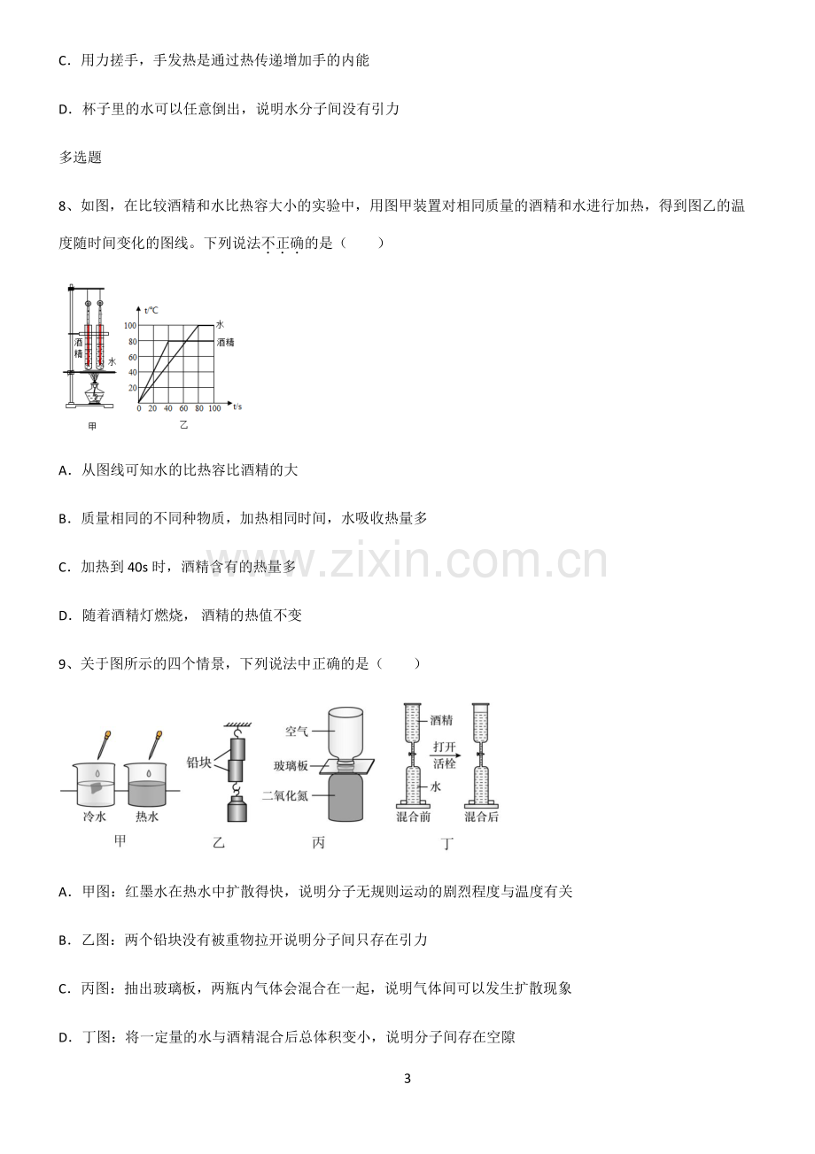 (文末附答案)人教版2022年八年级物理第十三章内能必练题总结.pdf_第3页