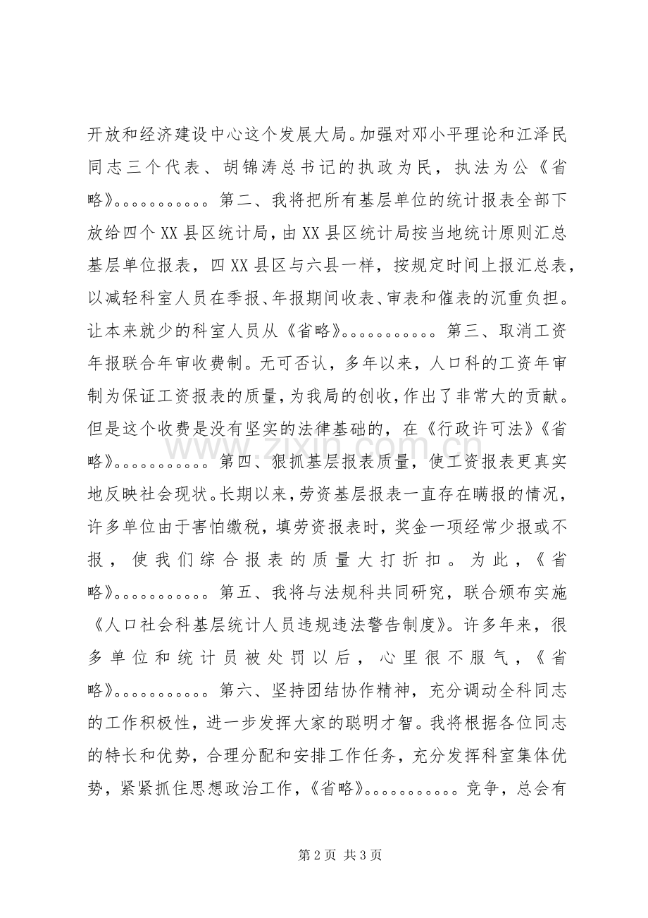 人口科科长竞聘演讲稿.docx_第2页