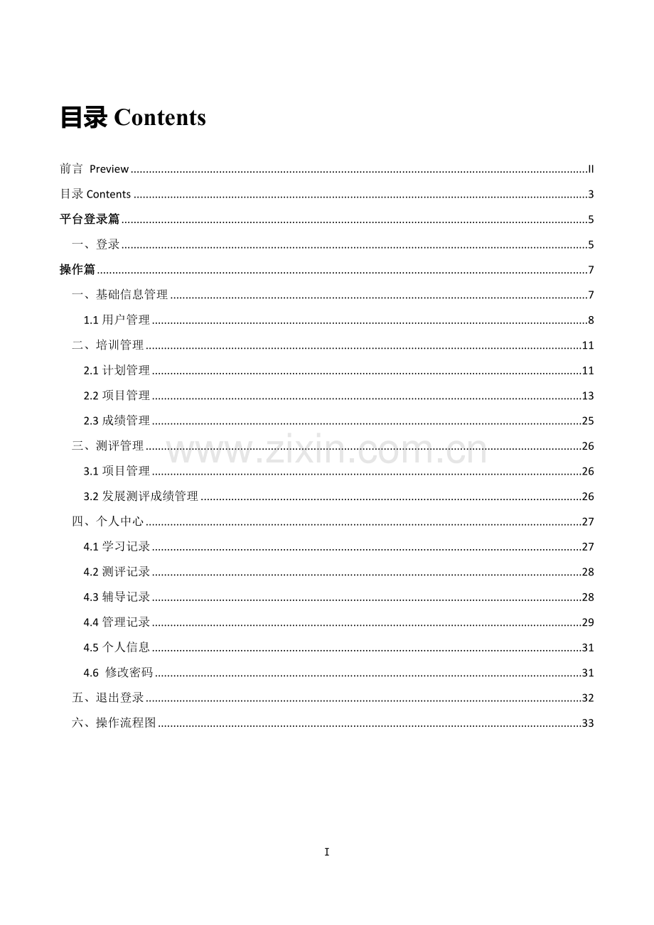 辽宁平台学校管理员操作手册(完整版).docx_第3页