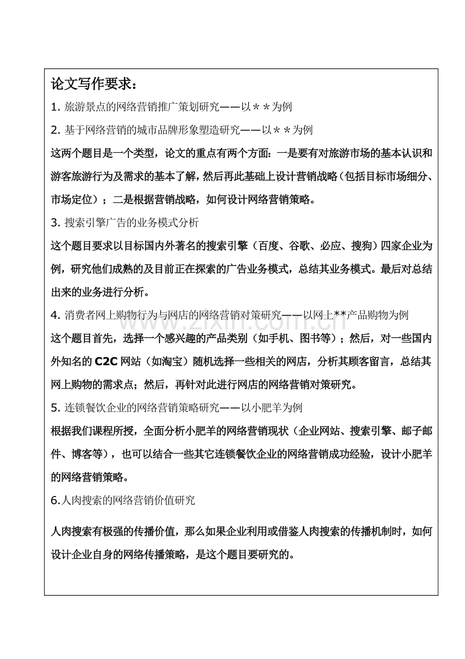 fname=网络营销论文题目(A)(1).doc_第2页