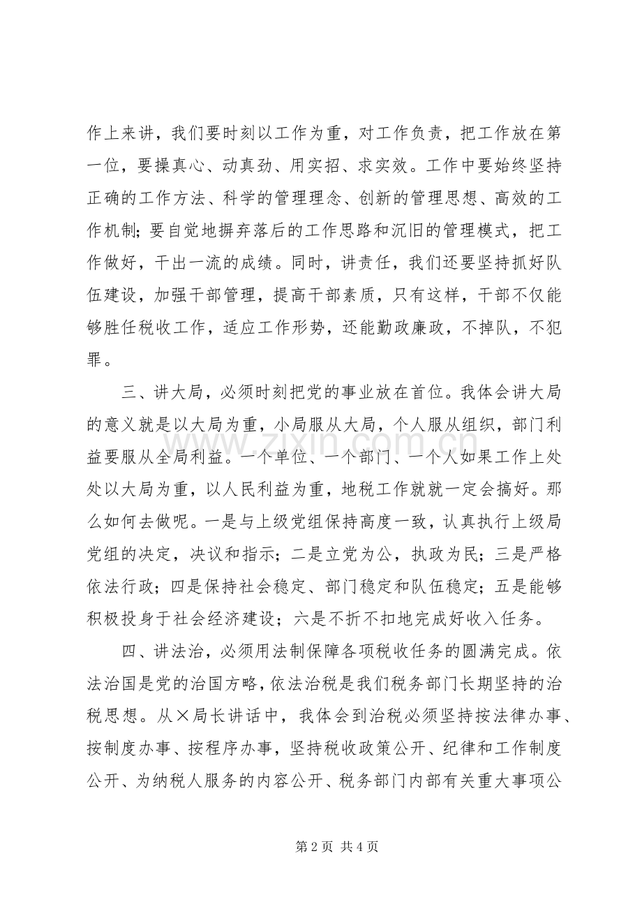 学习地税局长讲话的心得体会.docx_第2页