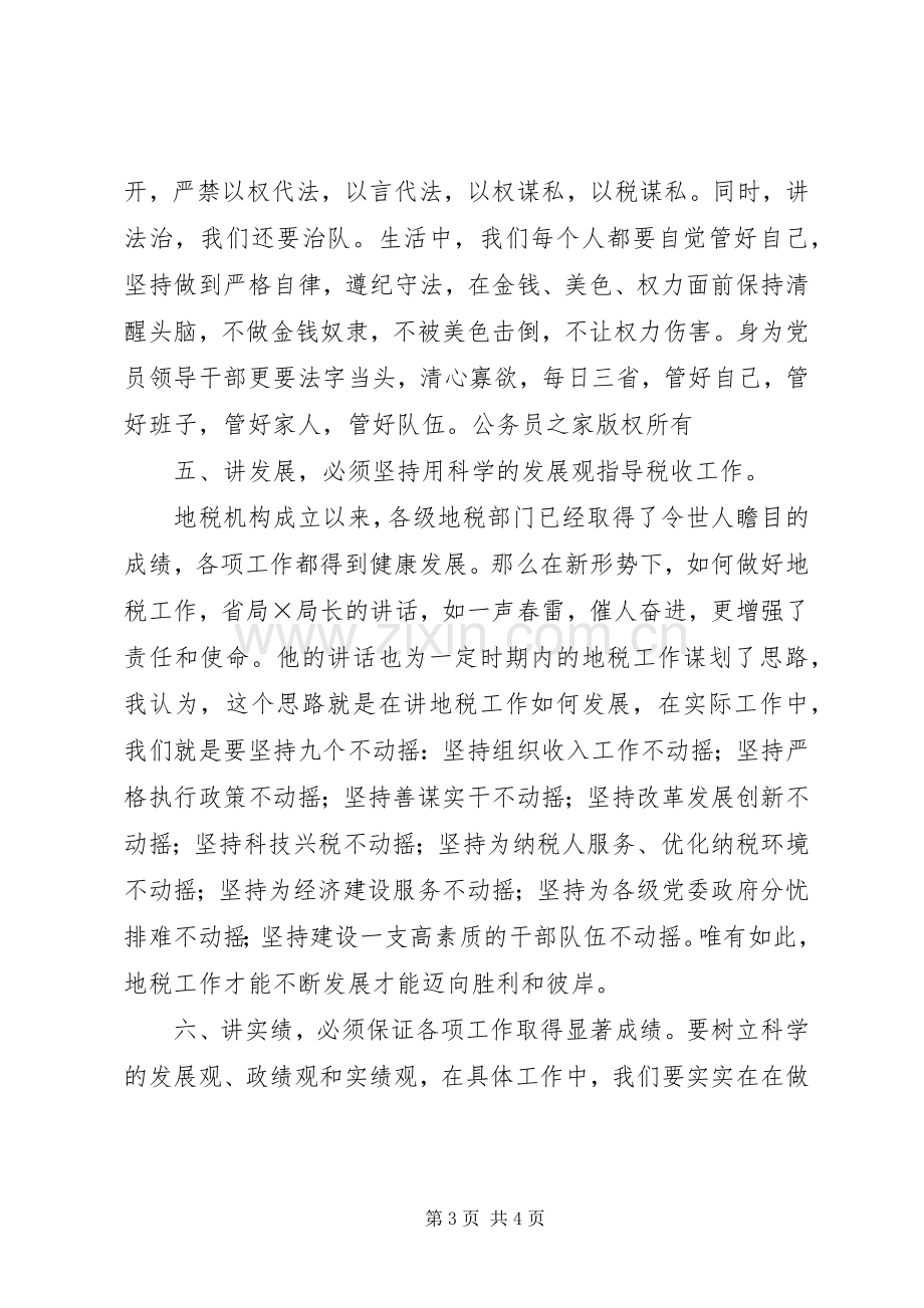 学习地税局长讲话的心得体会.docx_第3页