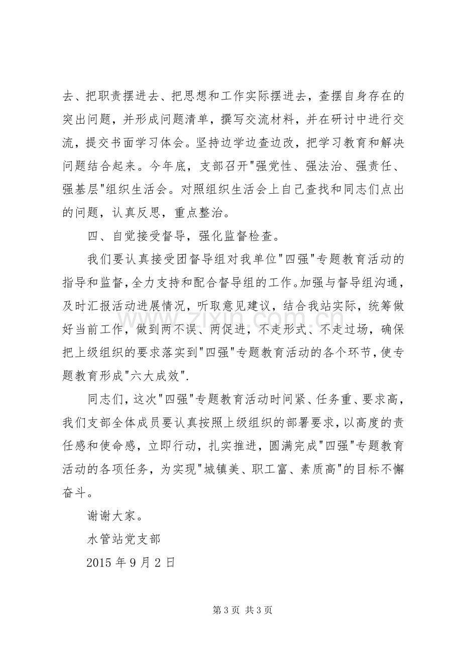 四强专题教育动员会讲话稿.docx_第3页