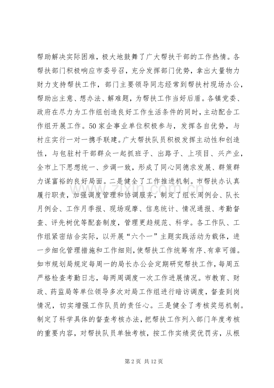 帮扶工作观摩交流会议讲话.docx_第2页