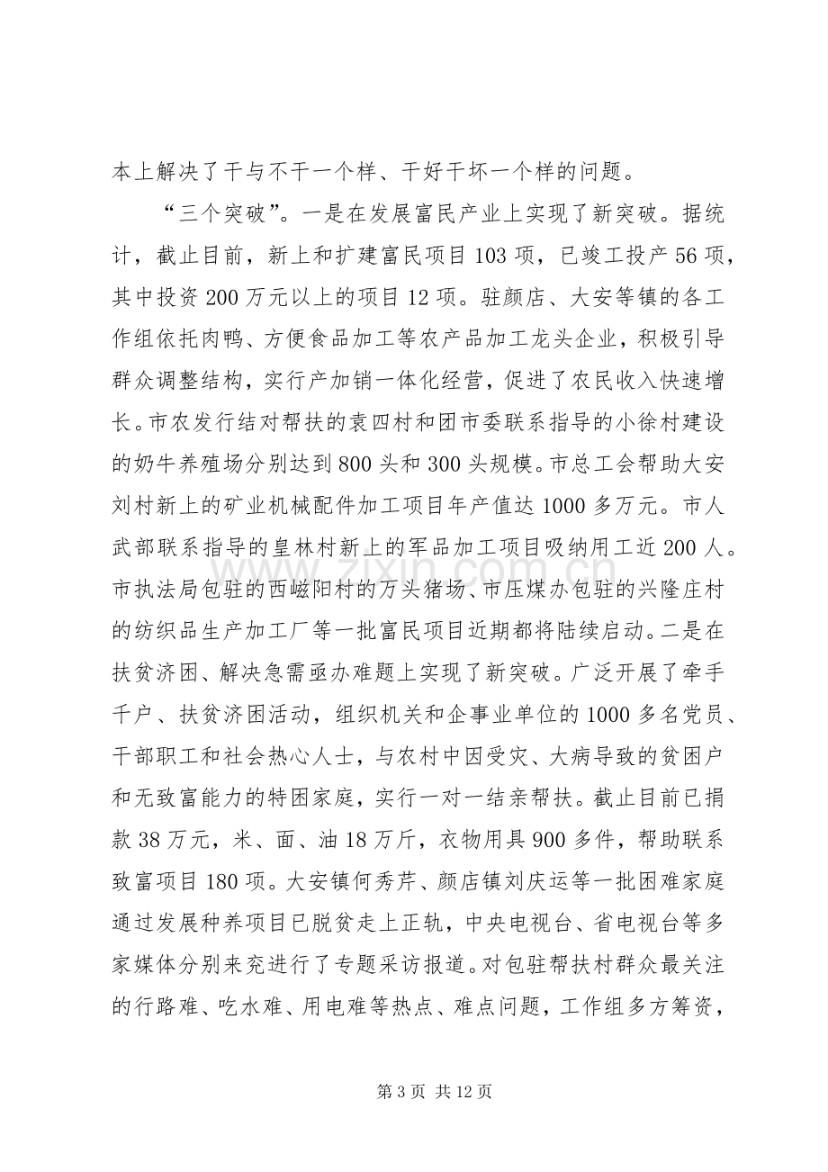 帮扶工作观摩交流会议讲话.docx_第3页