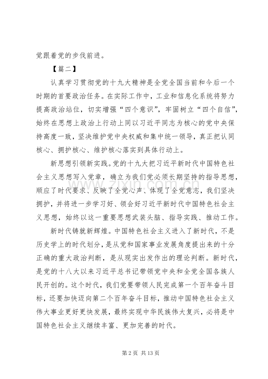 学习四个意识四个自信体会八篇.docx_第2页