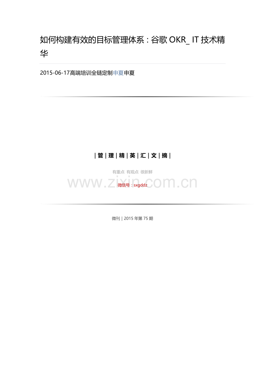 如何构建有效的目标管理体系.docx_第1页