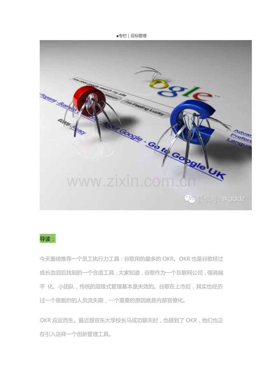 如何构建有效的目标管理体系.docx_第2页