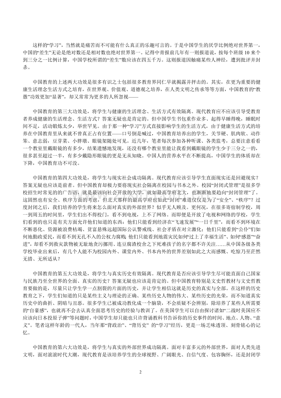 看中国教育如何把孩子“教愚”.doc_第2页