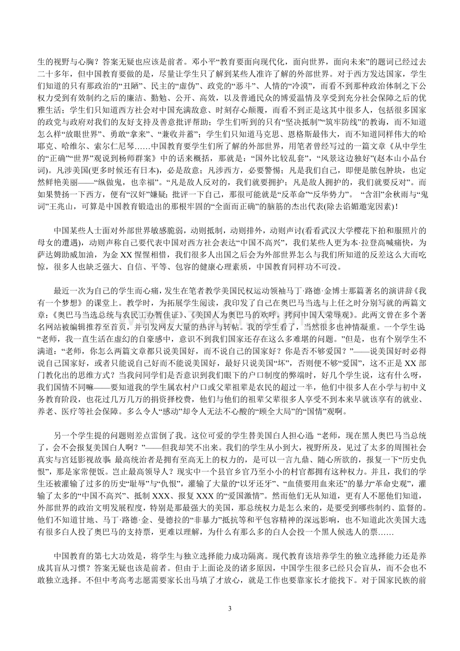 看中国教育如何把孩子“教愚”.doc_第3页