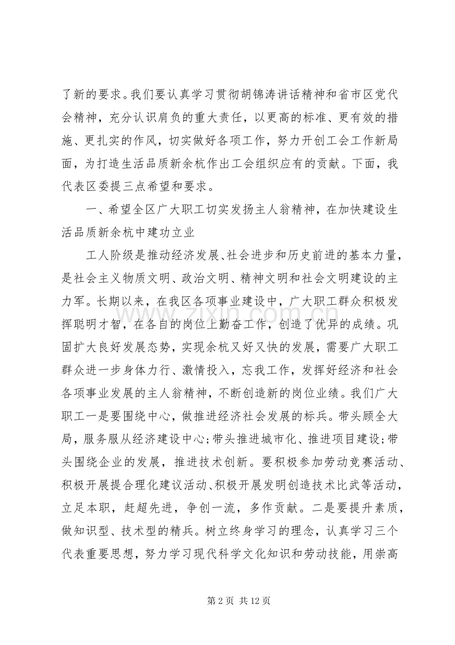 领导在工会代表大会闭幕式上的讲话.docx_第2页