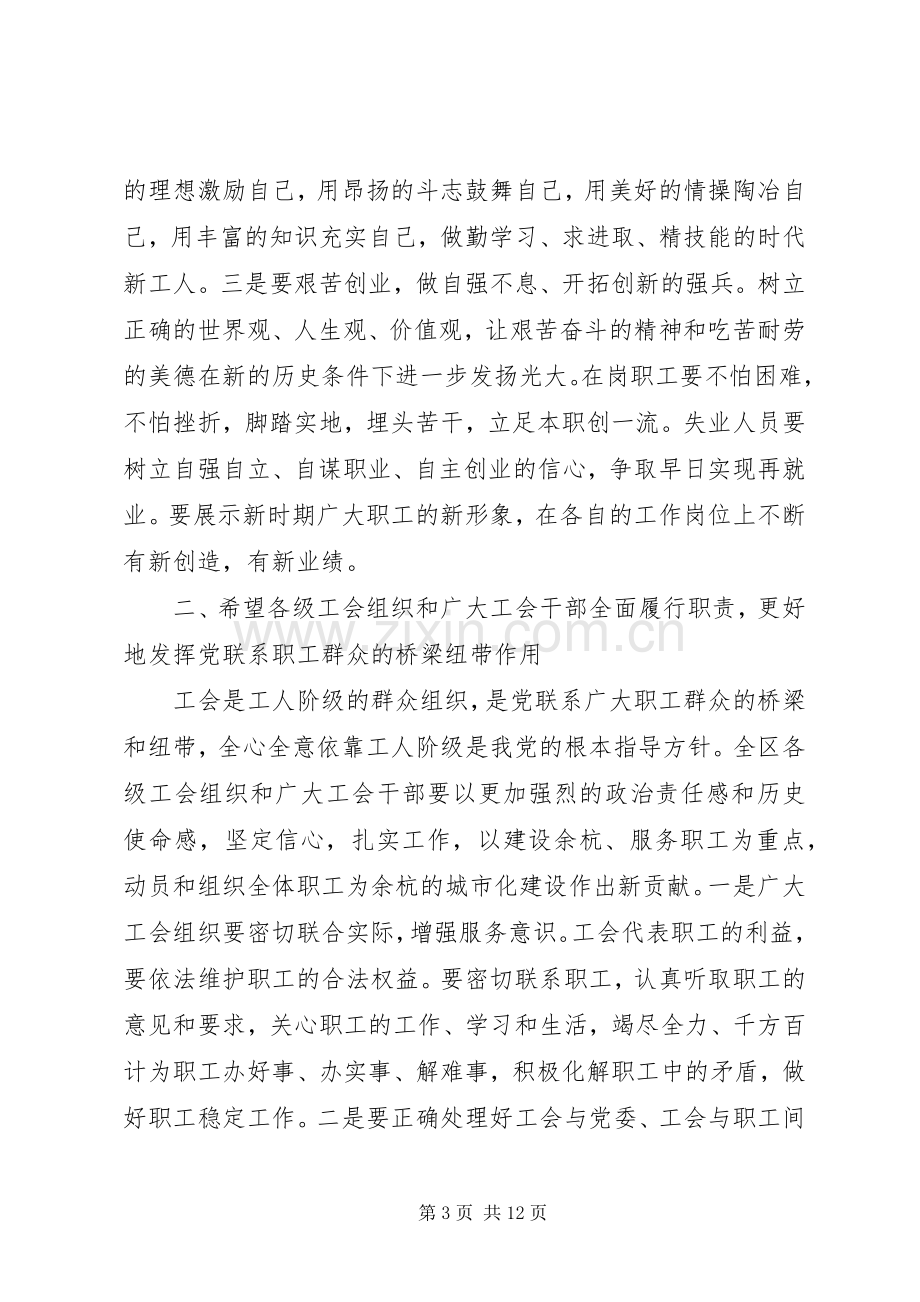 领导在工会代表大会闭幕式上的讲话.docx_第3页