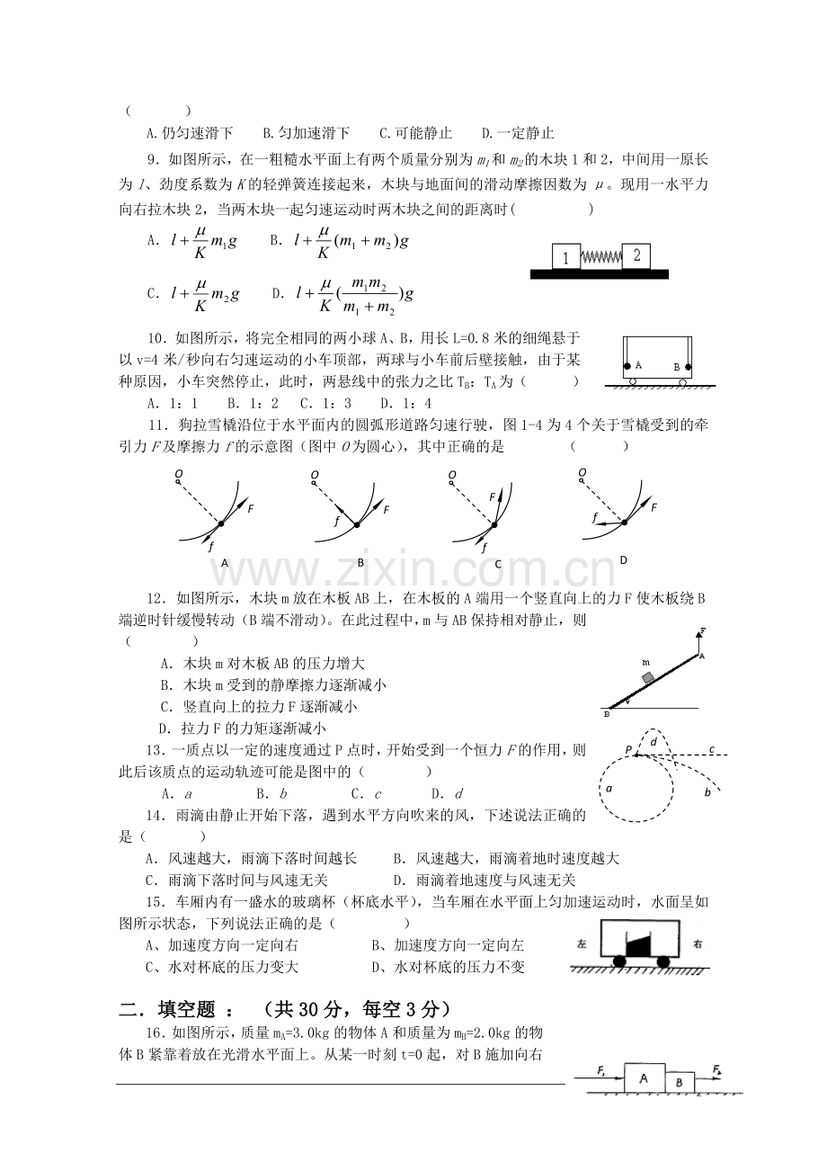 高一物理竞赛试题(有答案).doc_第2页